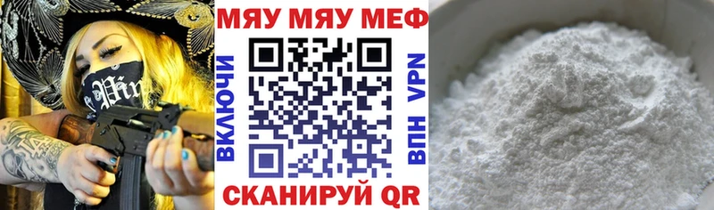 МЯУ-МЯУ mephedrone Плёс
